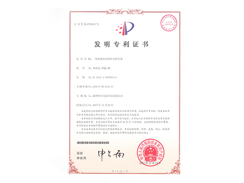 一種高效率晶體硅太陽(yáng)電池
