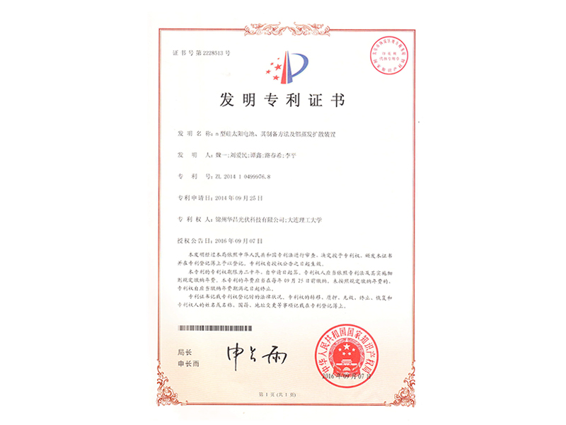 n型硅太陽(yáng)電池、其制備方法及鋁蒸發(fā)擴(kuò)散裝置
