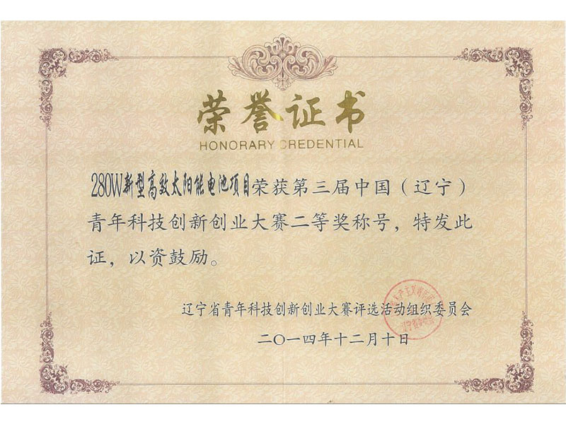 2014省二等獎（青創(chuàng)賽）