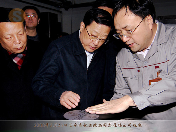 住房和城鄉(xiāng)建設(shè)部部長(zhǎng)陳政高（時(shí)任遼寧省長(zhǎng)）2008年2月23日蒞臨公司視察