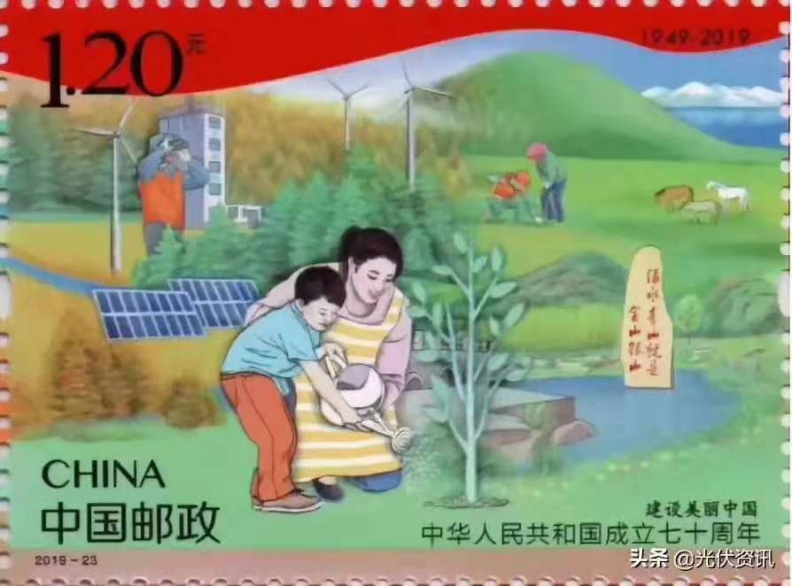 驕傲：光伏元素榮登建國七十周年紀(jì)念郵票！