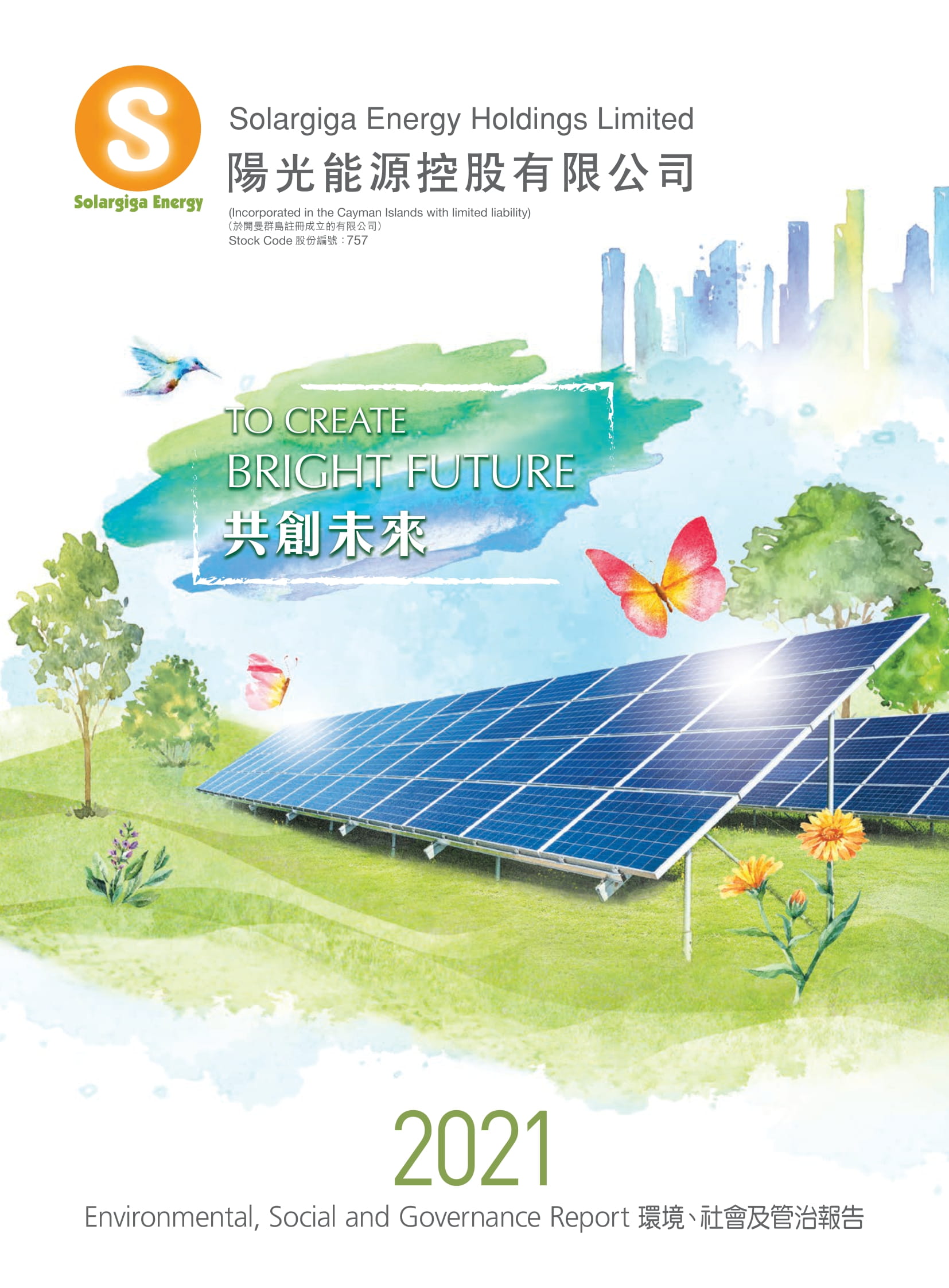 2021年環(huán)境、社會及管治報(bào)告 