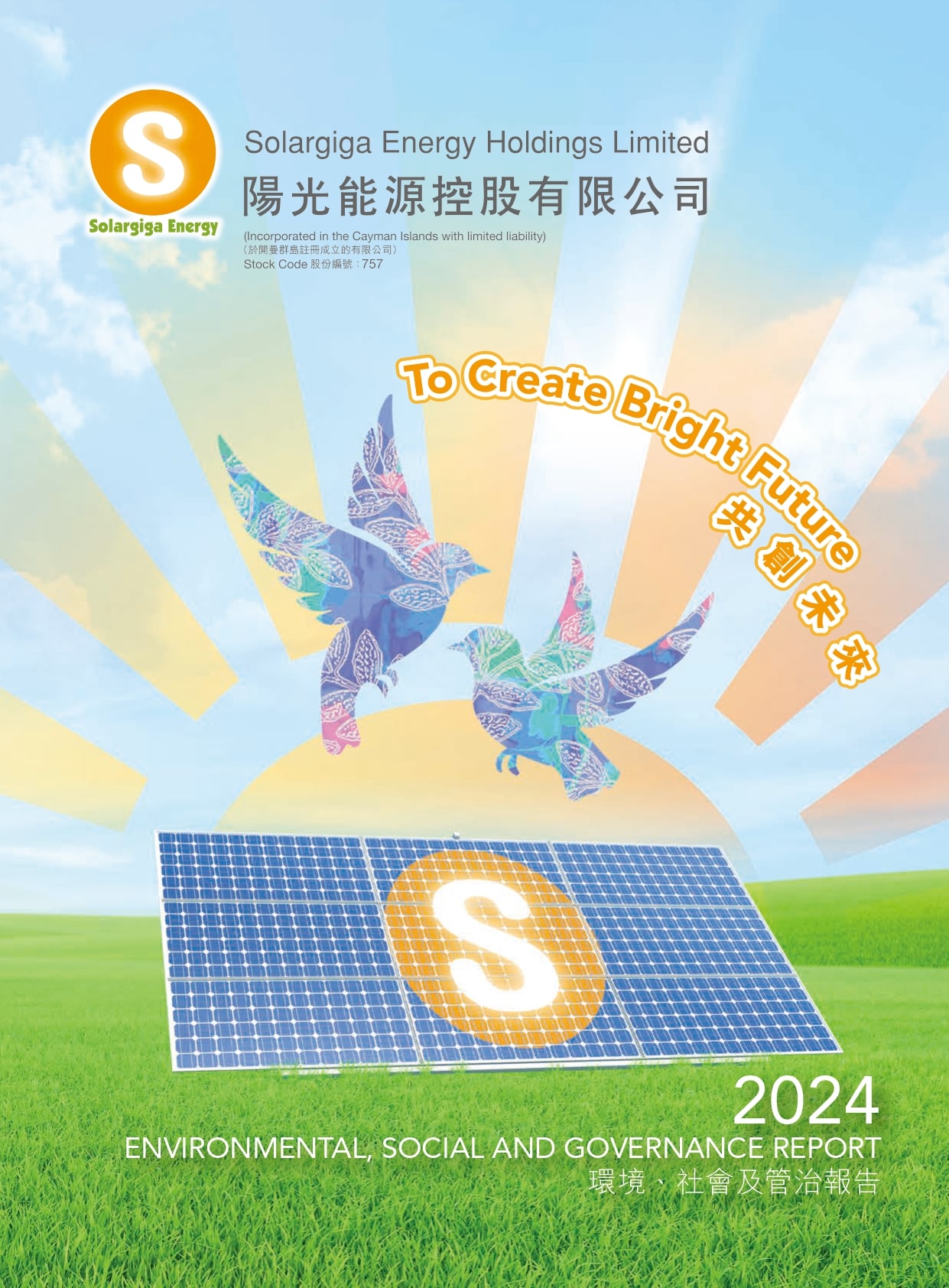 2024年環(huán)境、社會(huì)及管治報(bào)告